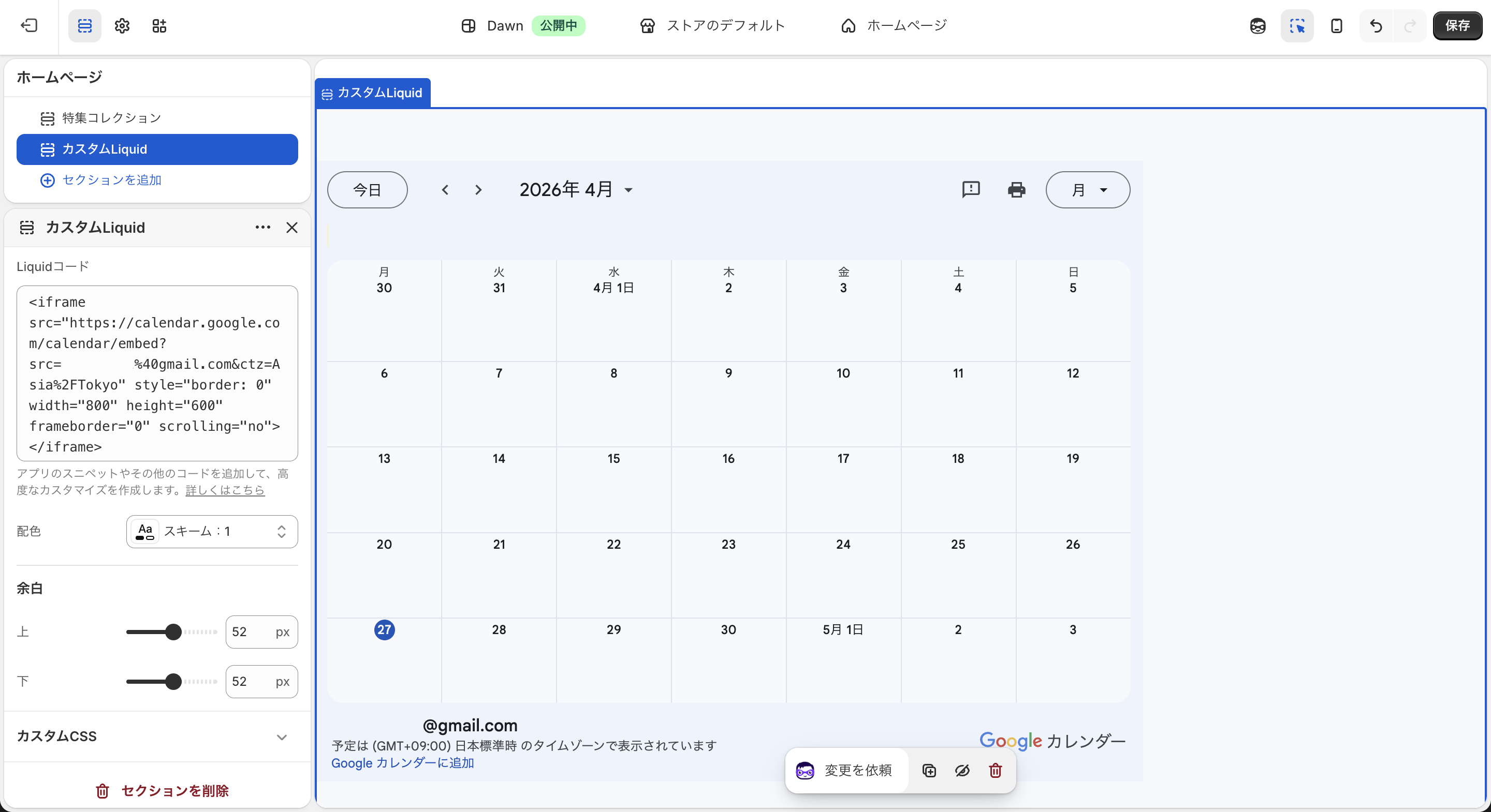 ShopifyのGmail挿入画面