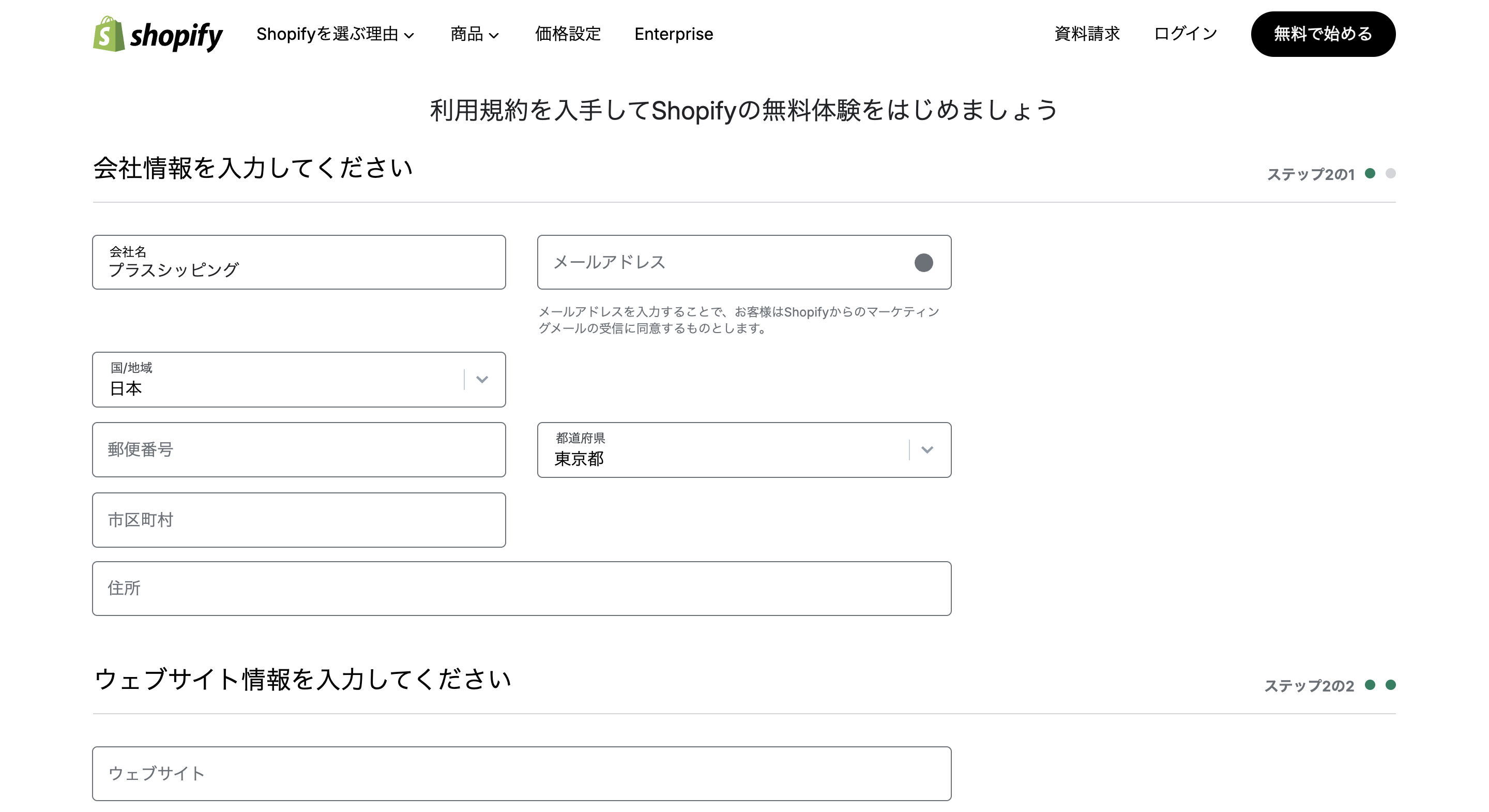 Shopifyジェネレーターの情報入力画面