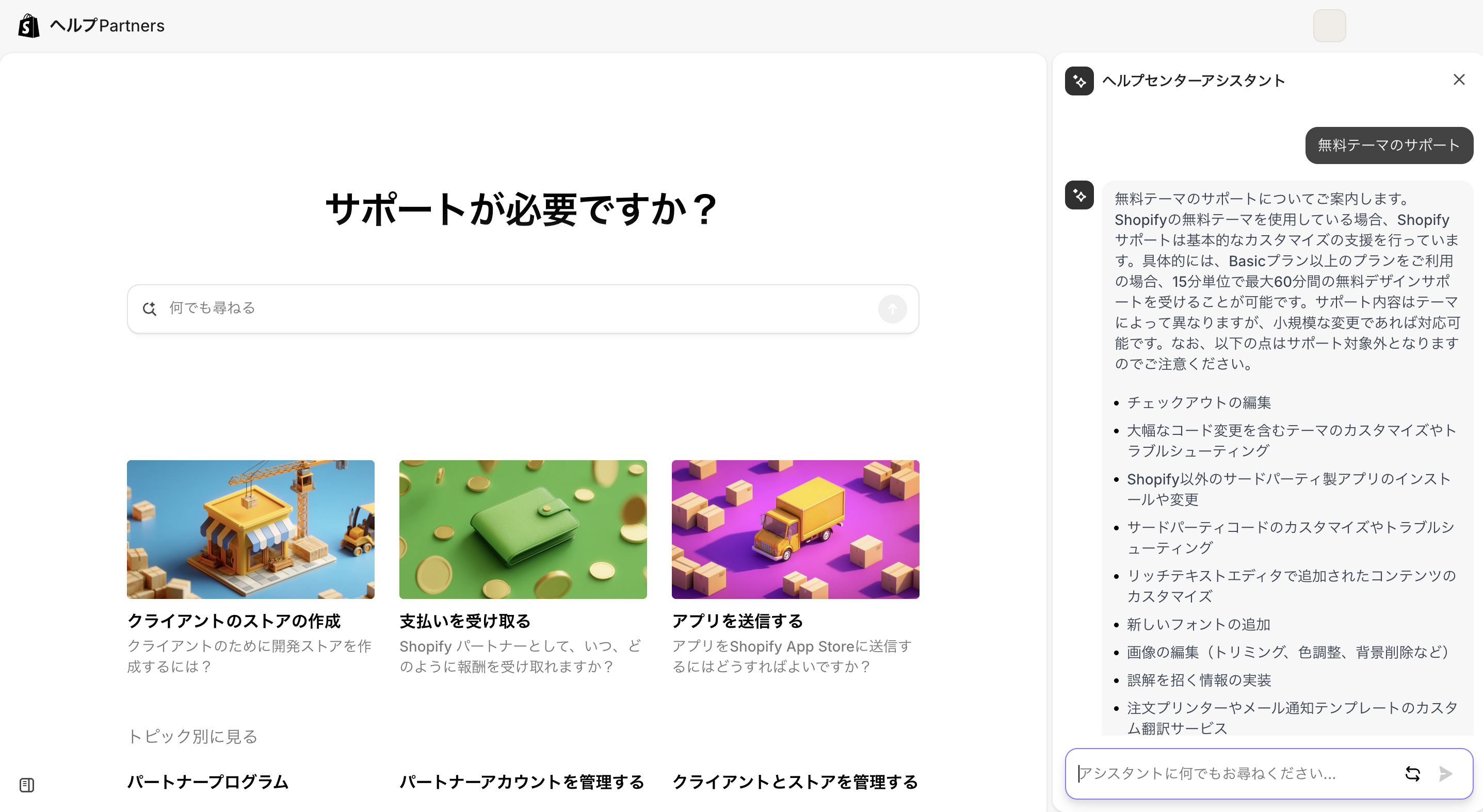 Shopifyチャット画面