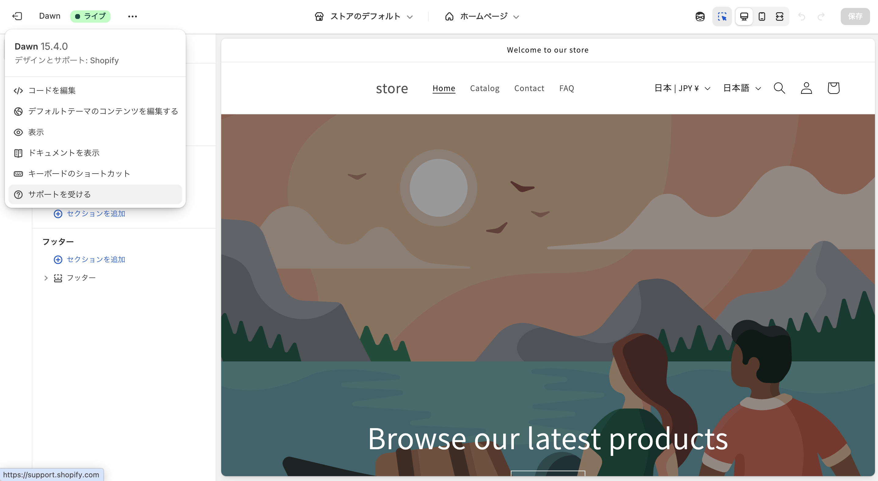 Shopifyテーマ編集画面