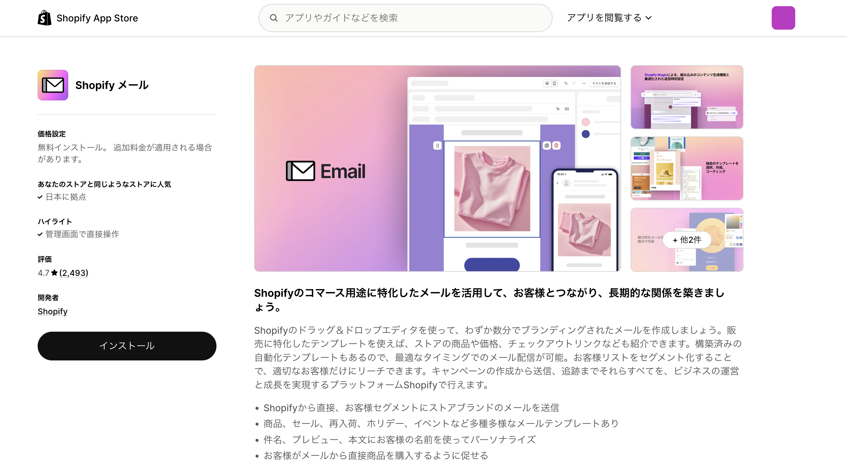 Shopifyメール