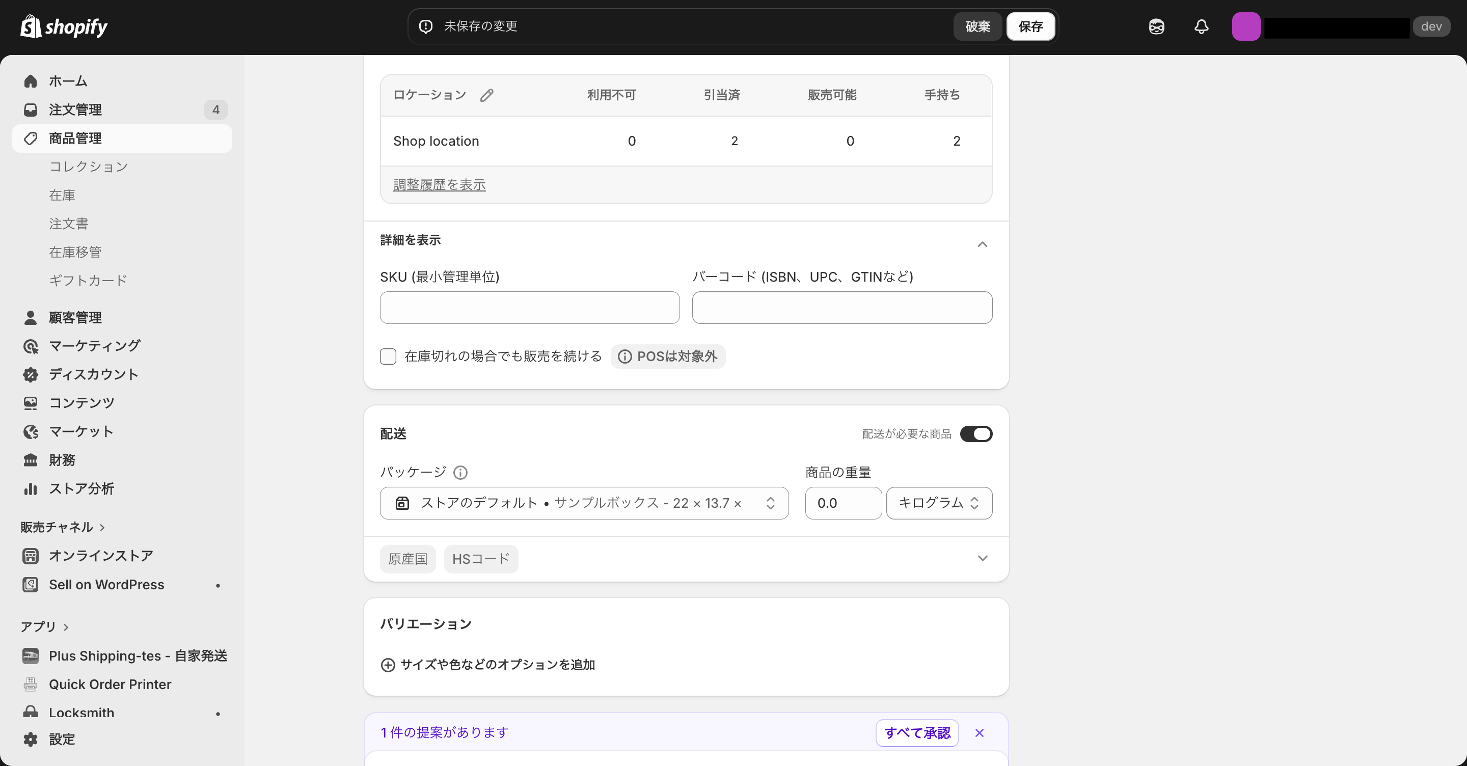 Shopify上で商品を売り切れ表示にする