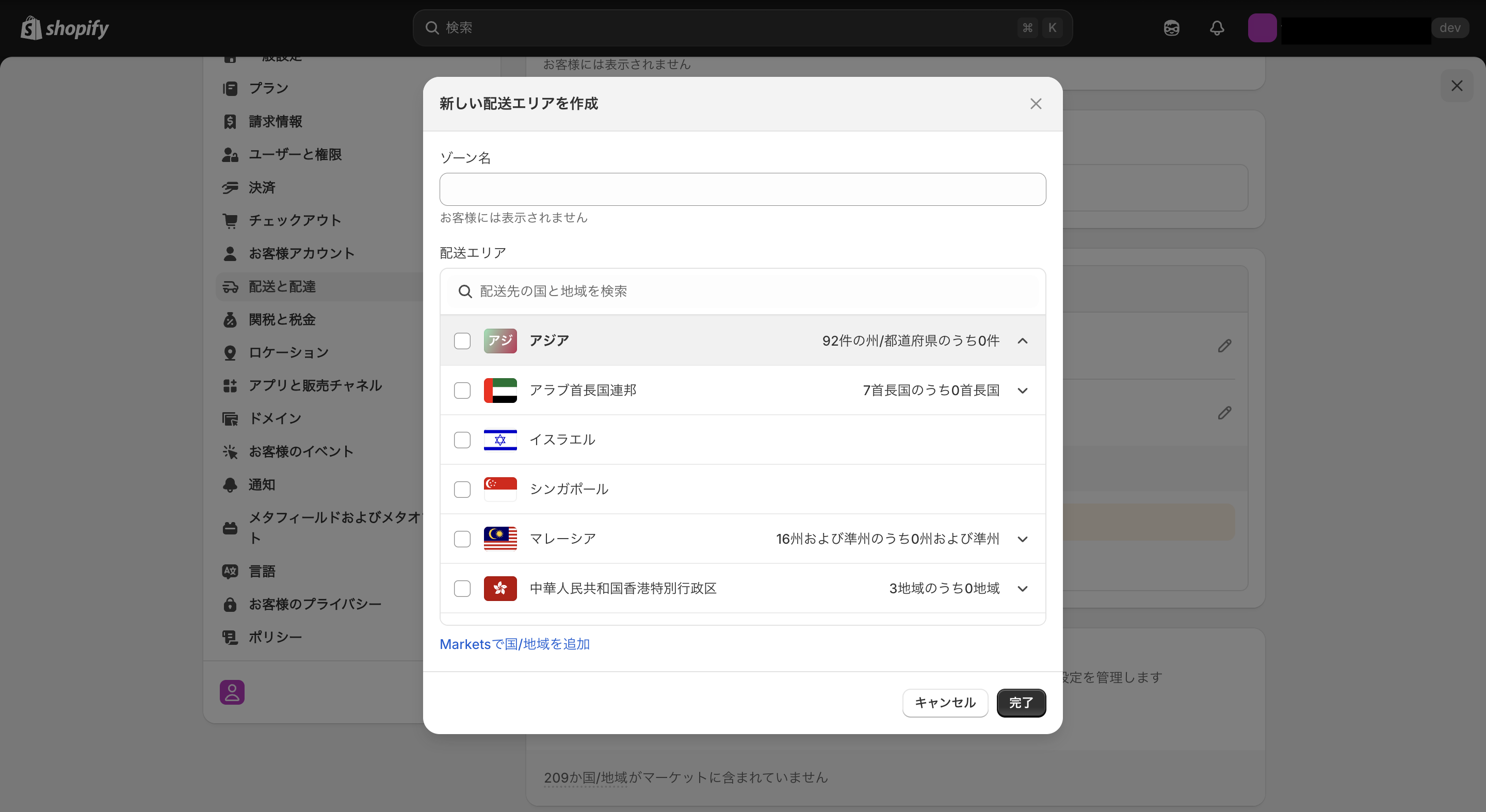 Shopify海外発送で新しい配送エリアを作成する
