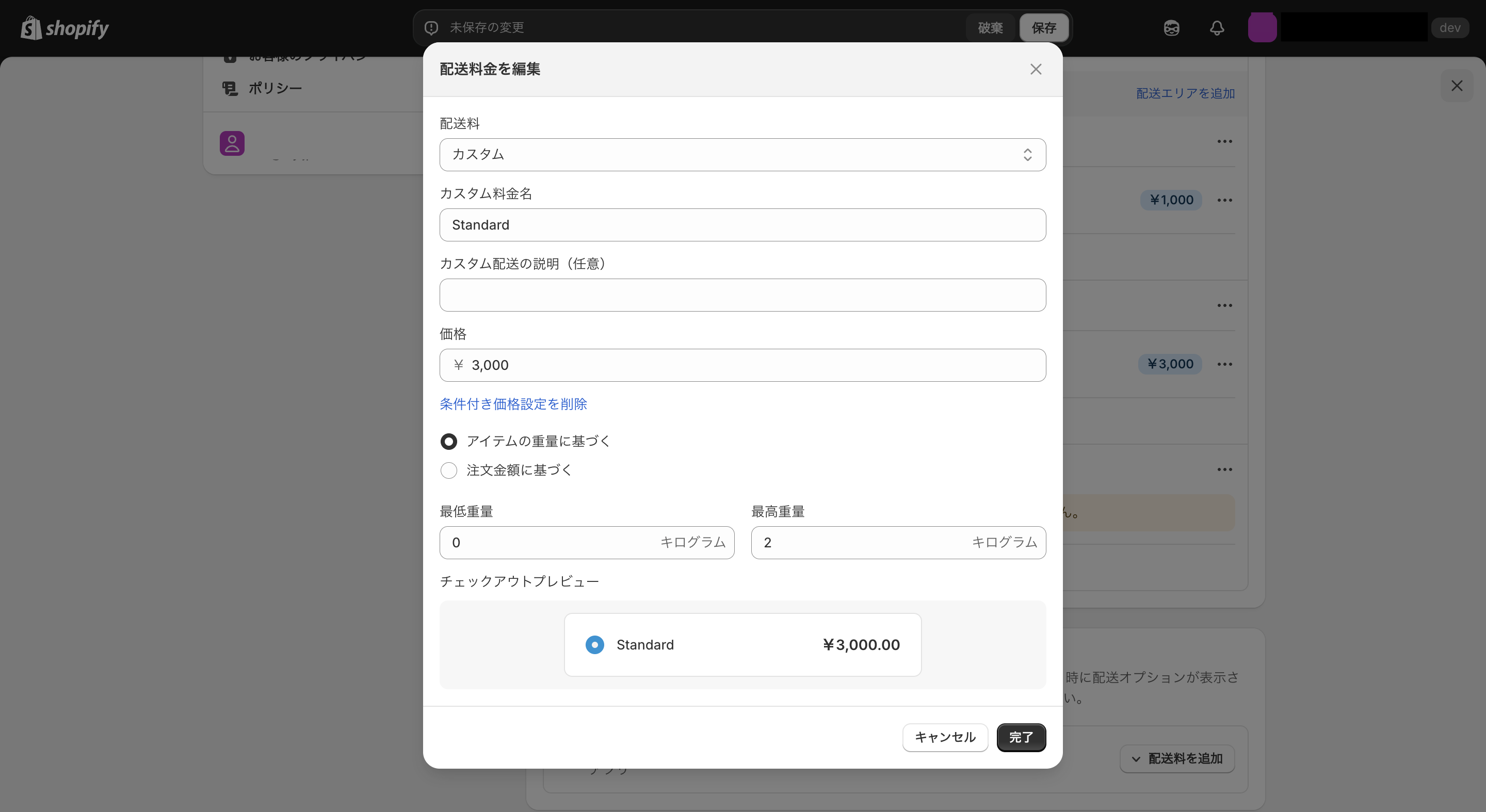 Shopify海外発送で配送料を設定する