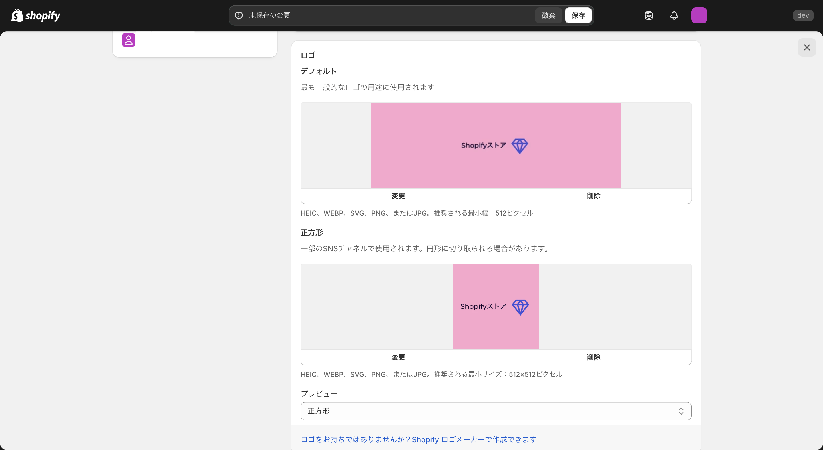 Shopify管理画面のロゴ設定画面