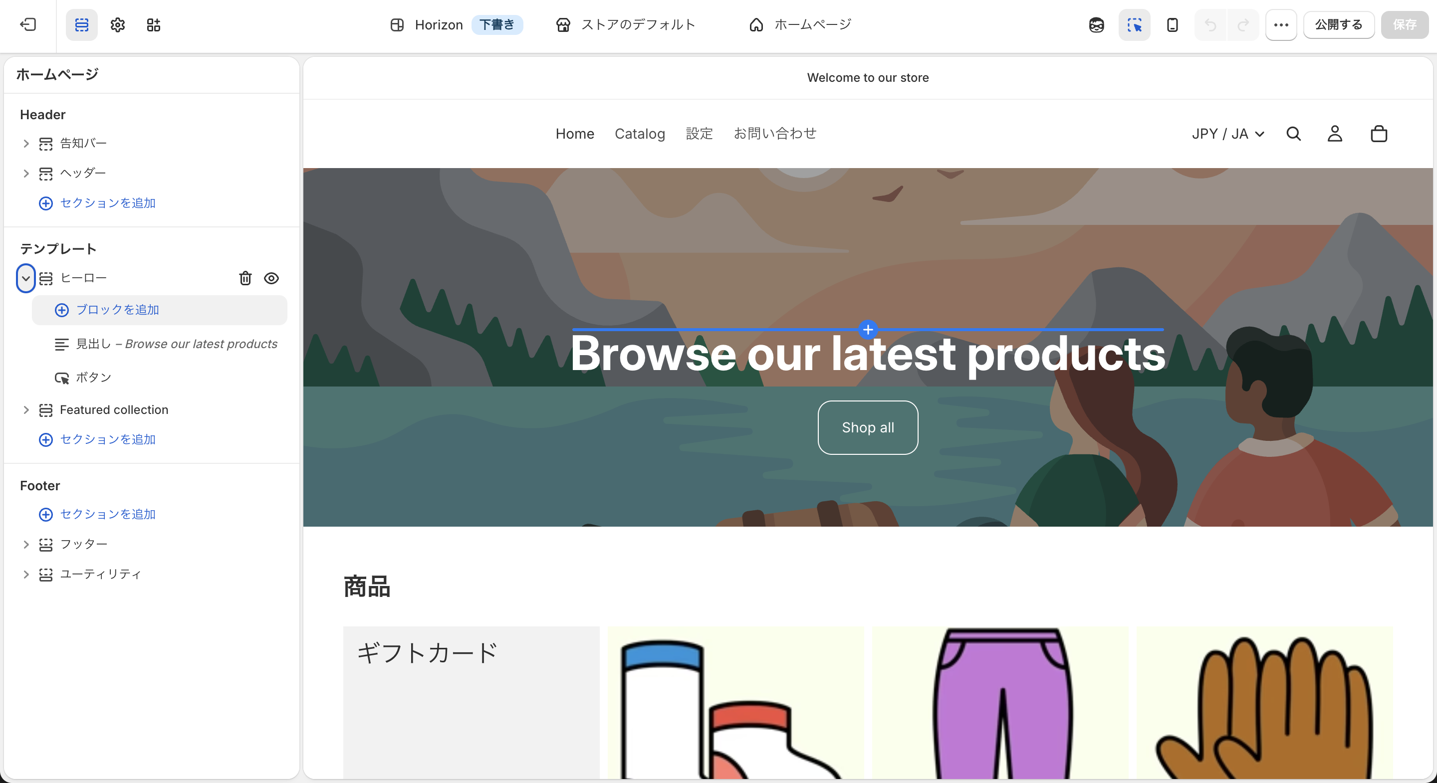 Shopiry horizonのブロック追加画面