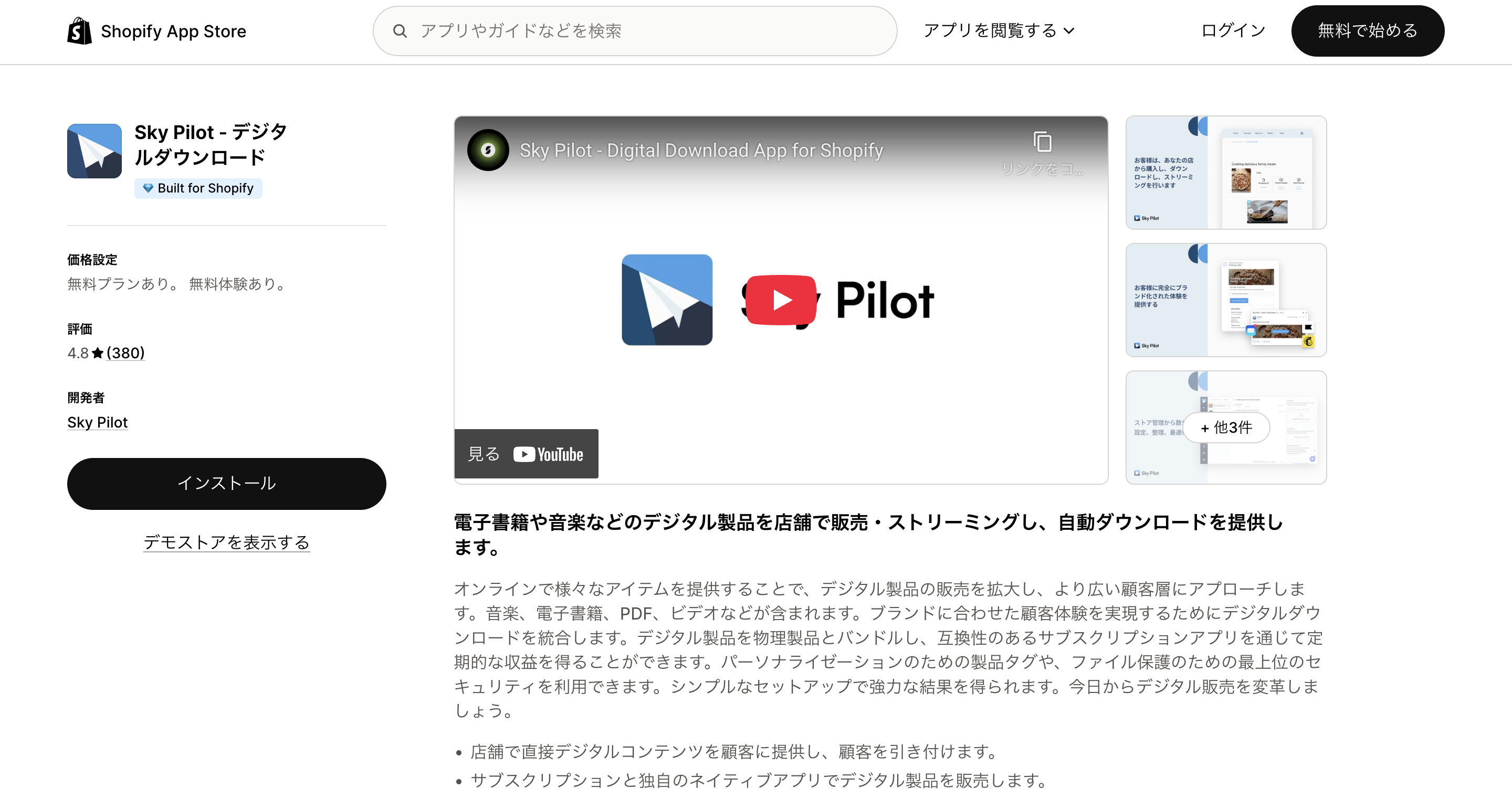 Sky Pilot ‑ デジタルダウンロード