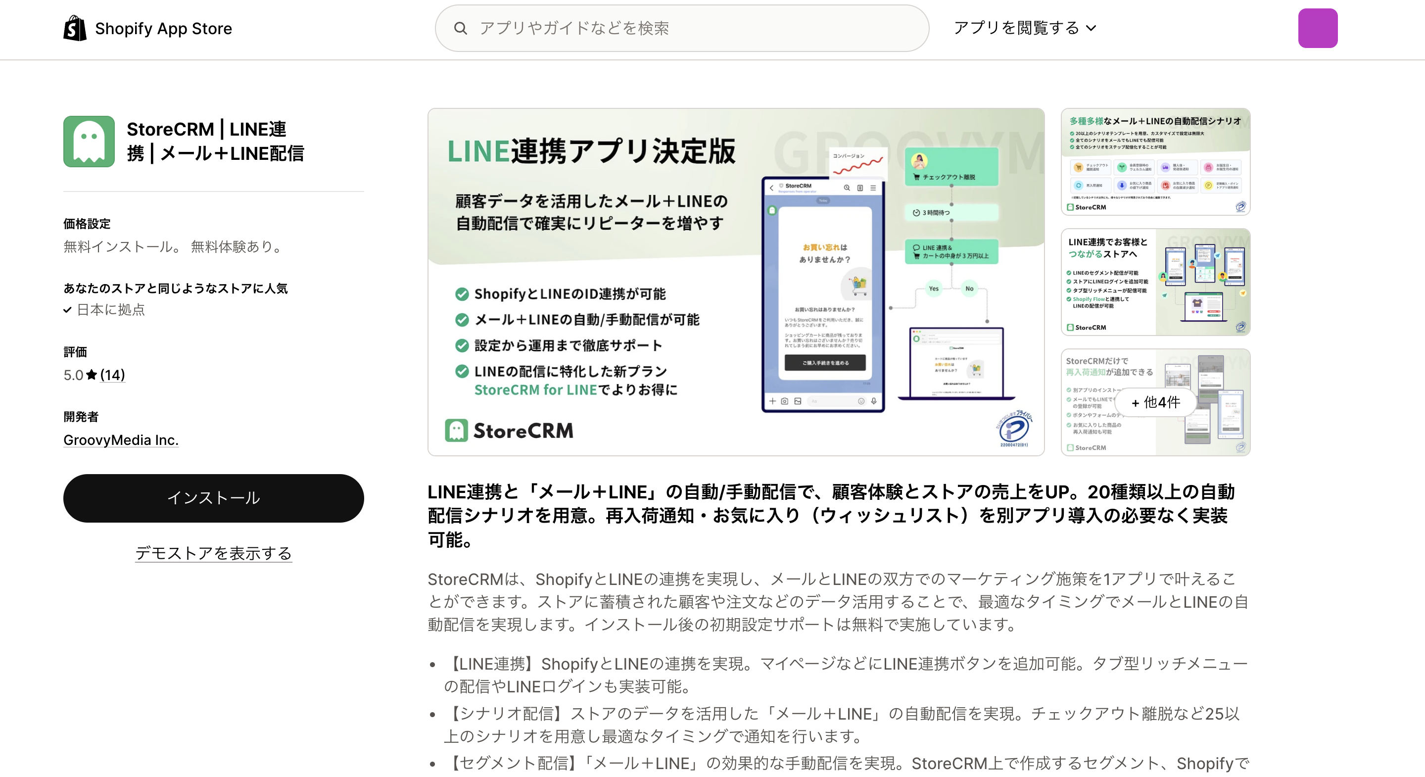 StoreCRM | LINE連携 | メール+LINE配信