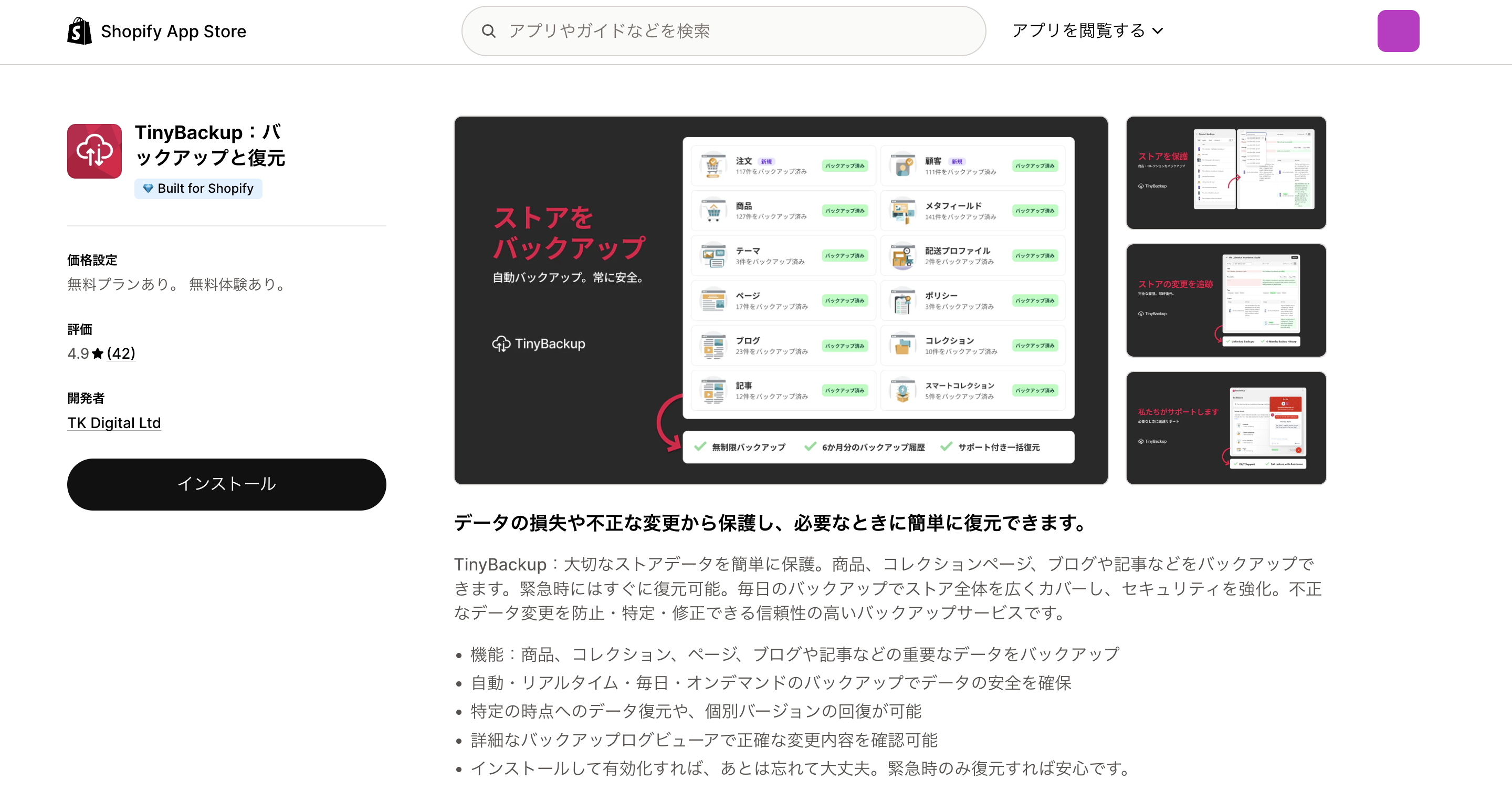 TinyBackup