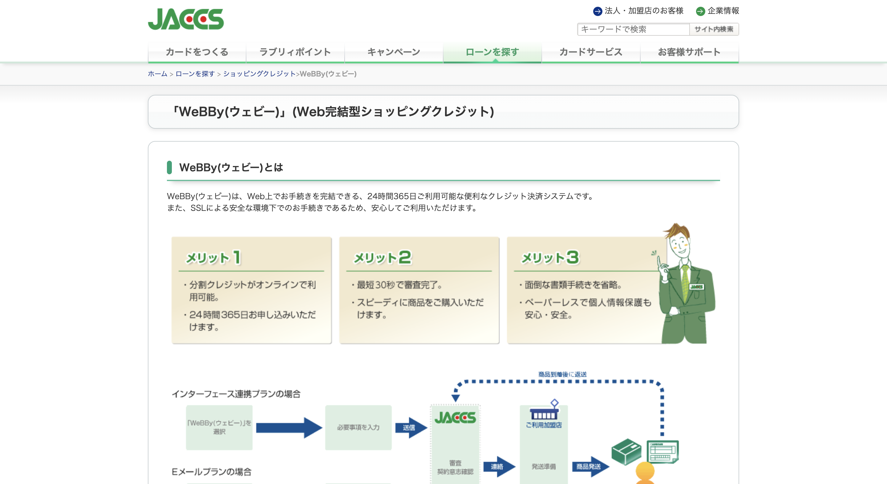 WeBBy(ウェビー)