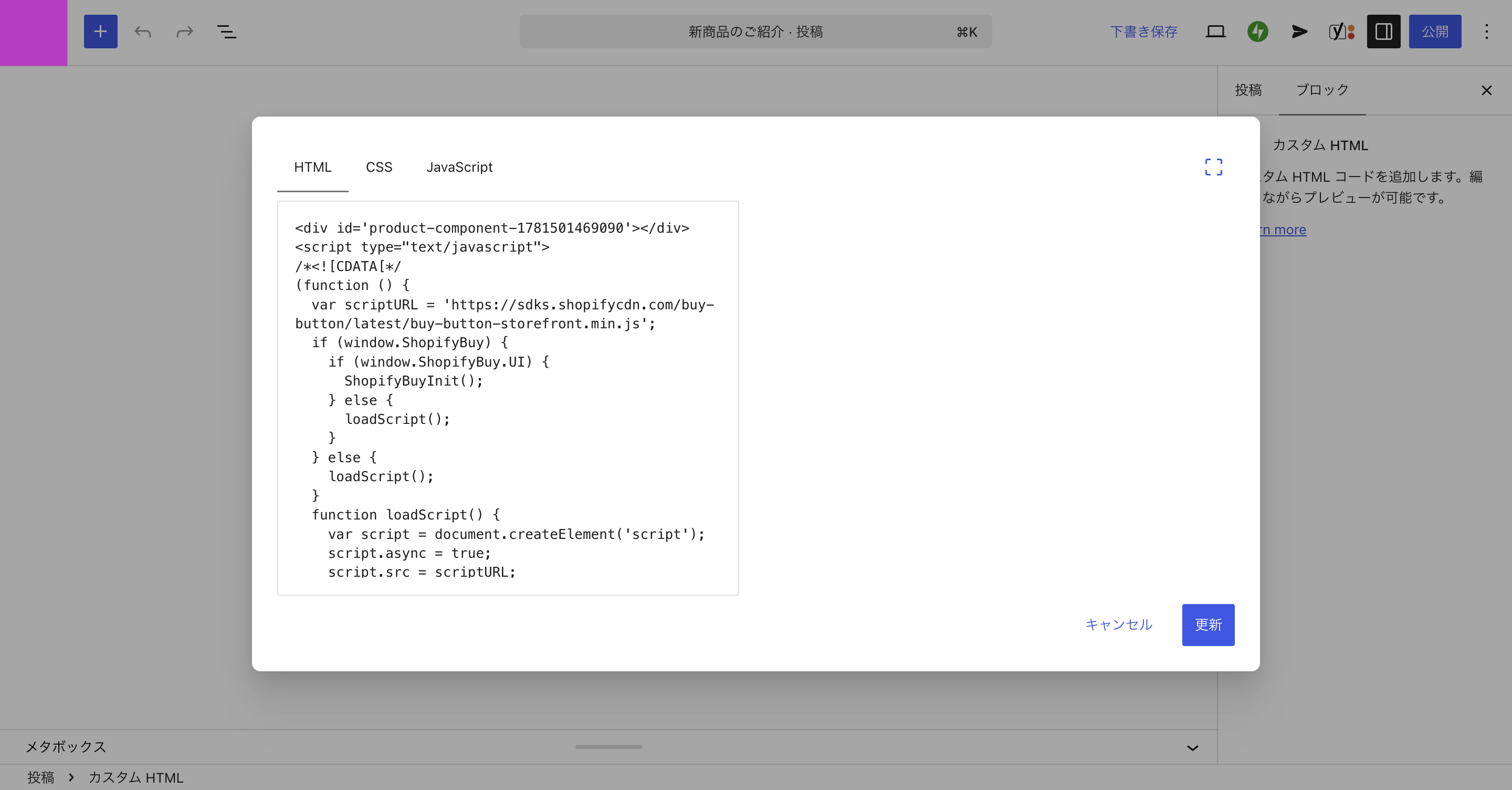 WordPressに購入ボタンのHTMLコードを貼り付ける