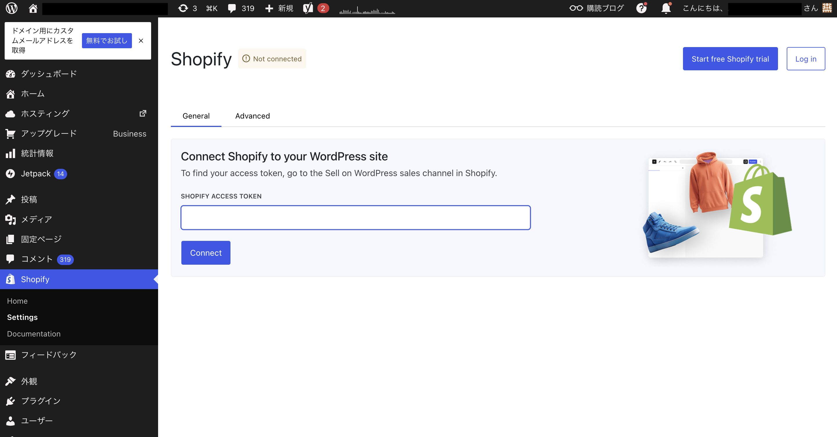 WordPressのShopifyアクセストークン設定画面