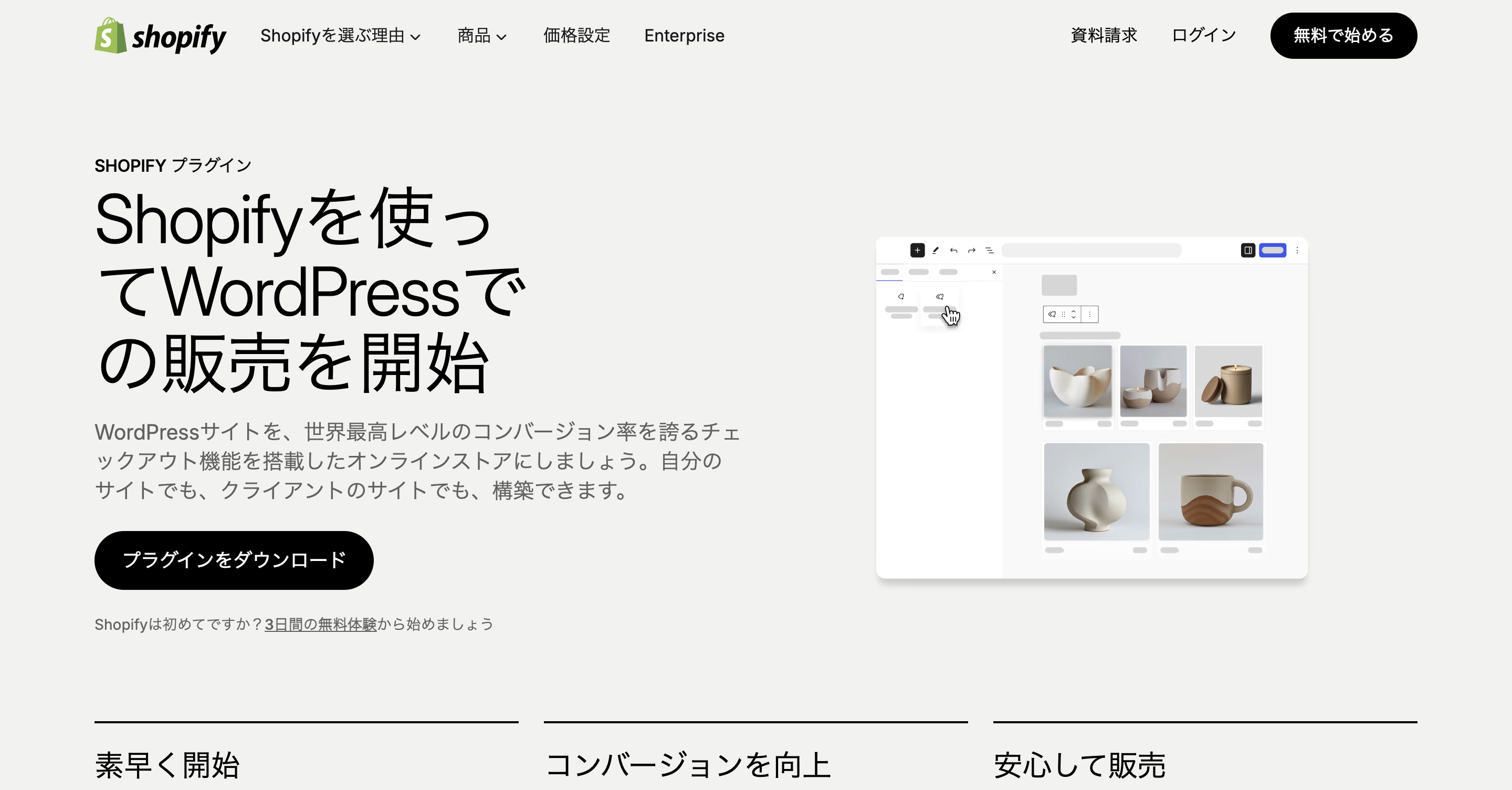 WordPressプラグインのダウンロード画面