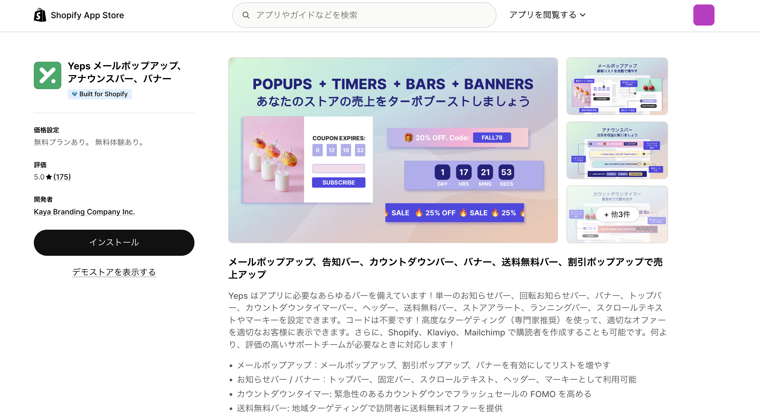 Yeps メールポップアップ、アナウンスバー、バナー