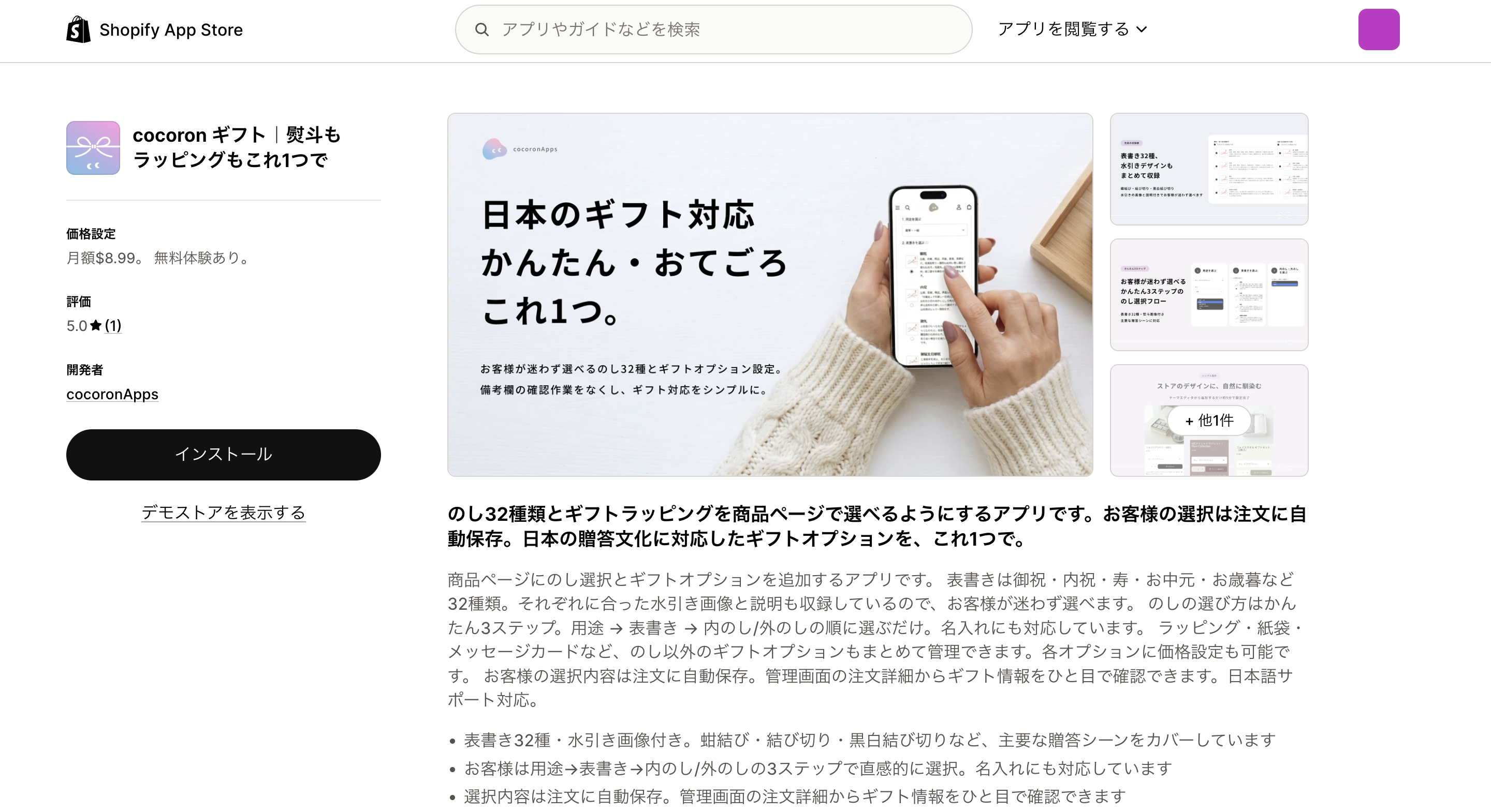 cocoronギフト