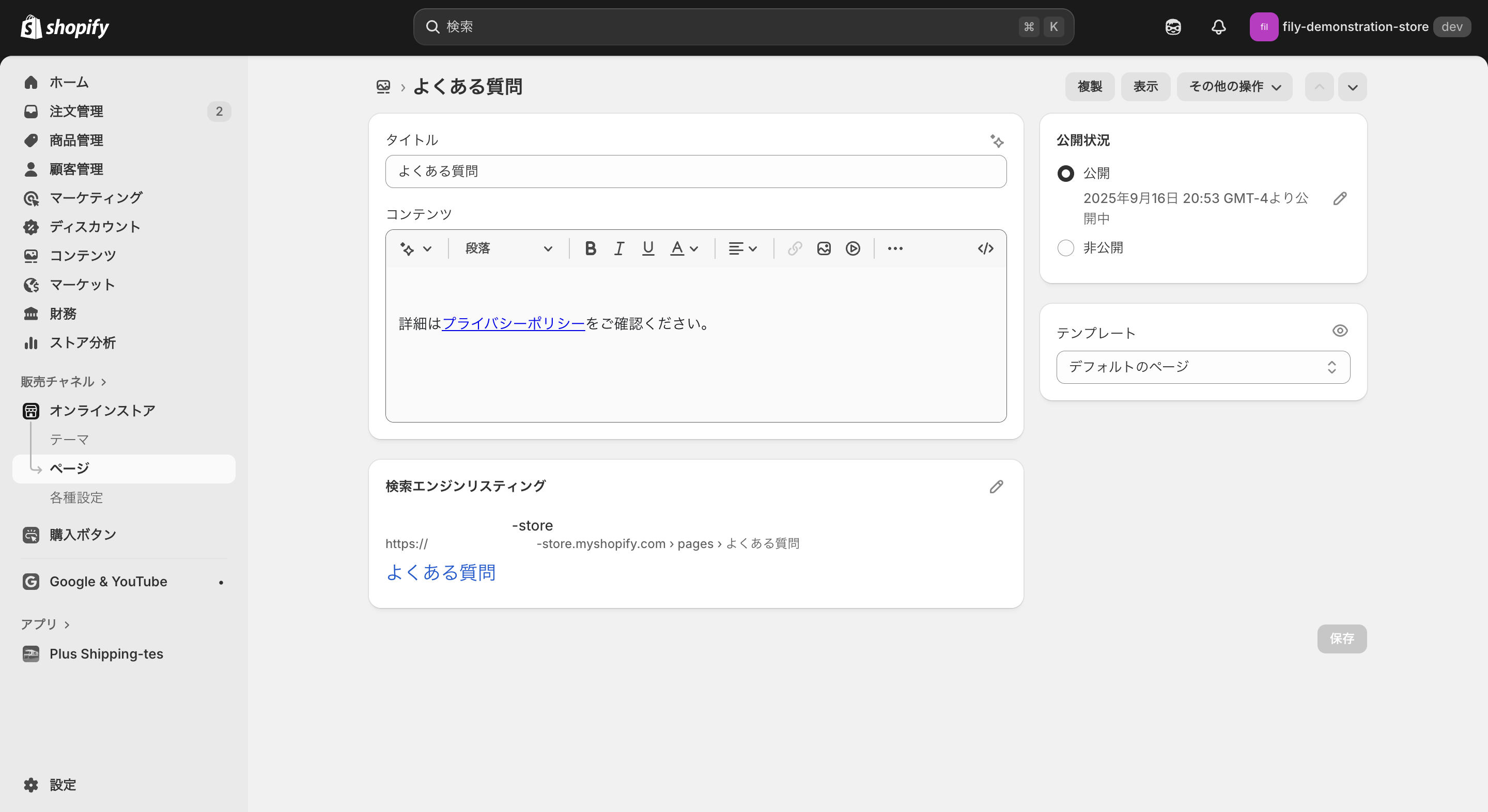 Shopifyの検索エンジンによるページ検索結果を編集する