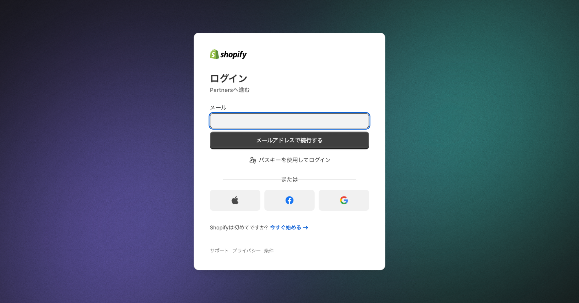 Shopifyのパートナー専用ログインページ