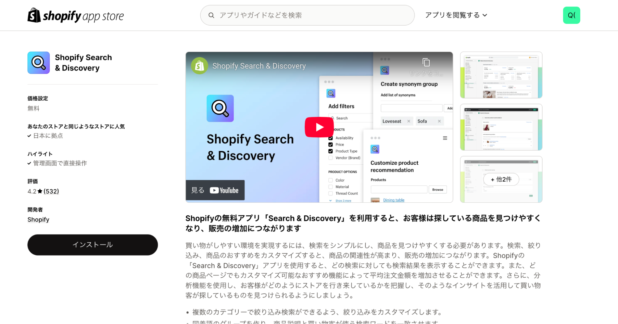 Search & Discoveryのアプリページ
