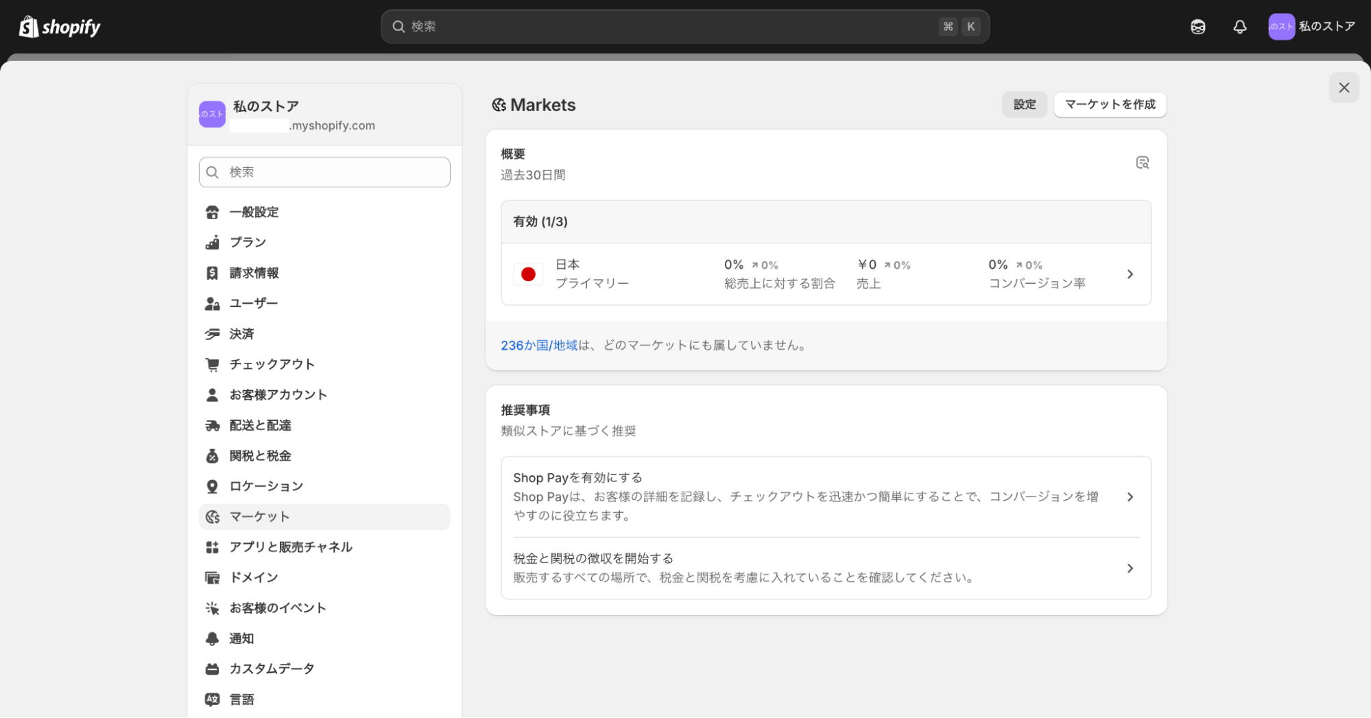 Shopifyの管理ページ