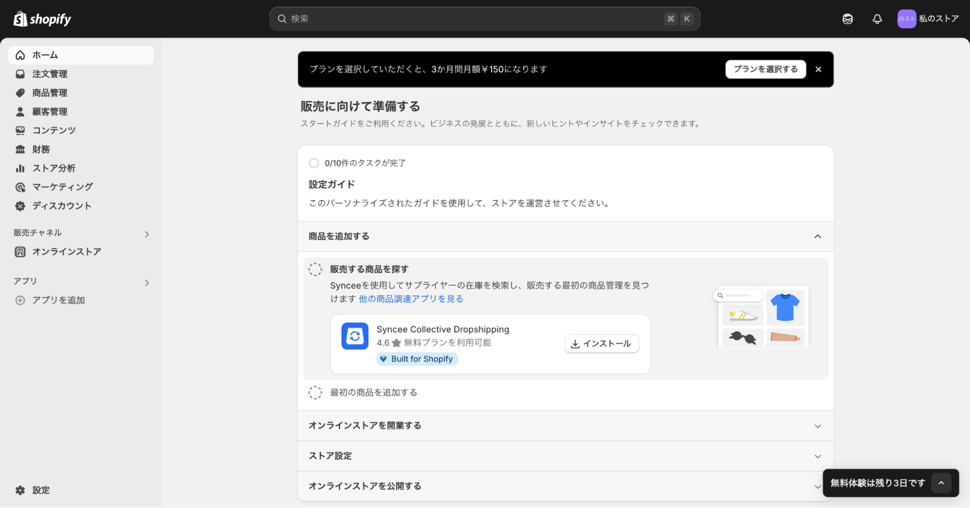 Shopify設定ページ