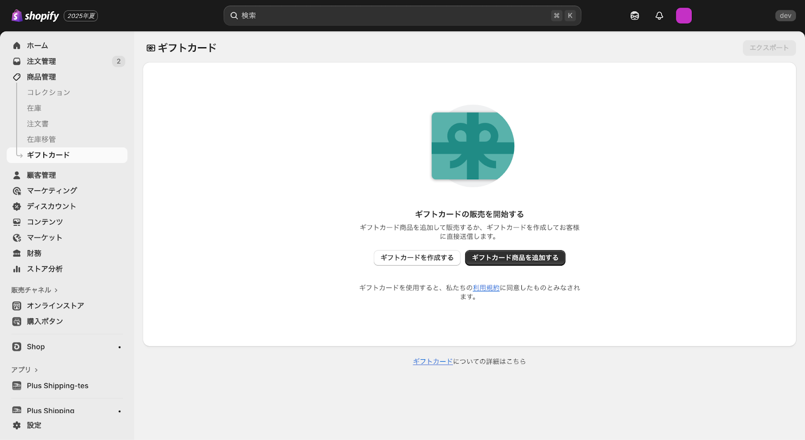 ギフトカード商品を作成する