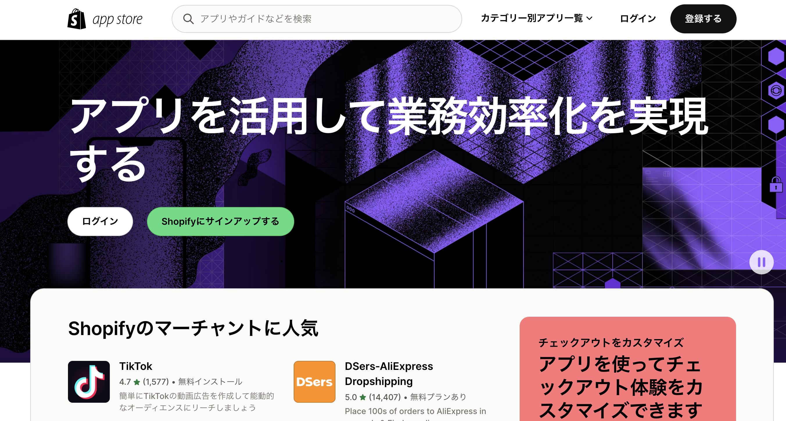 Shopifyのプロが選ぶおすすめアプリ31選　日本と世界で人気のアプリを一挙紹介【2023年最新版】 | プラスシッピング